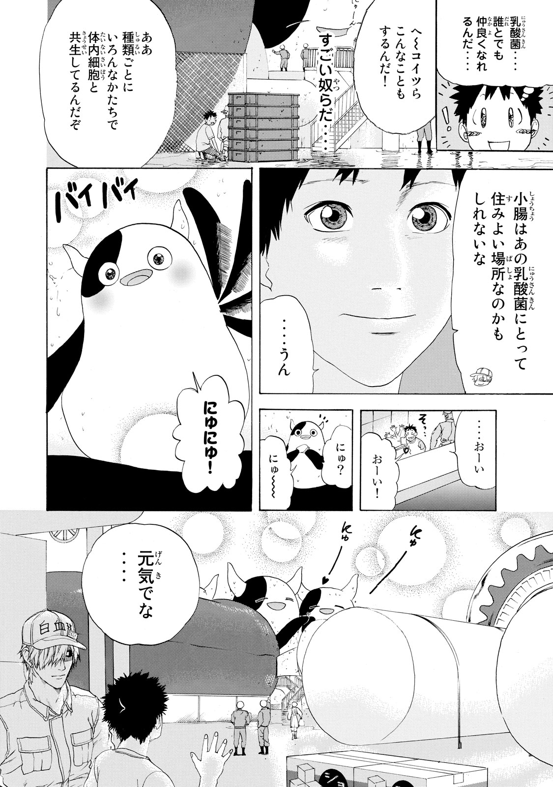 Hataraku Saibou - Chapter 21 - Page 8